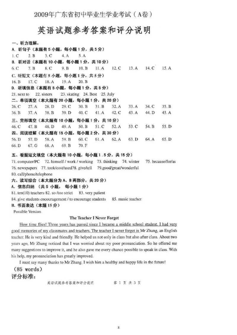 2009年广东省中考英语真题及答案_中考真题_3.英语中考真题2015-2024年_地区卷_广东省_广东英语（广东省统一试卷）08-22