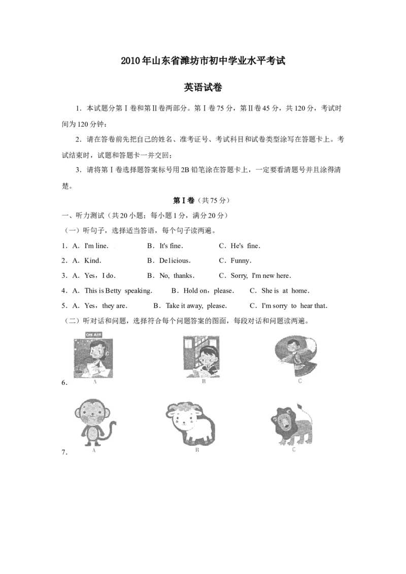 2010年潍坊中考英语试题及答案(word版)_中考真题_3.英语中考真题2015-2024年_地区卷_山东省_山东潍坊中考英语08-21