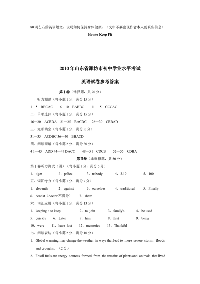 2010年潍坊中考英语试题及答案(word版)_中考真题_3.英语中考真题2015-2024年_地区卷_山东省_山东潍坊中考英语08-21
