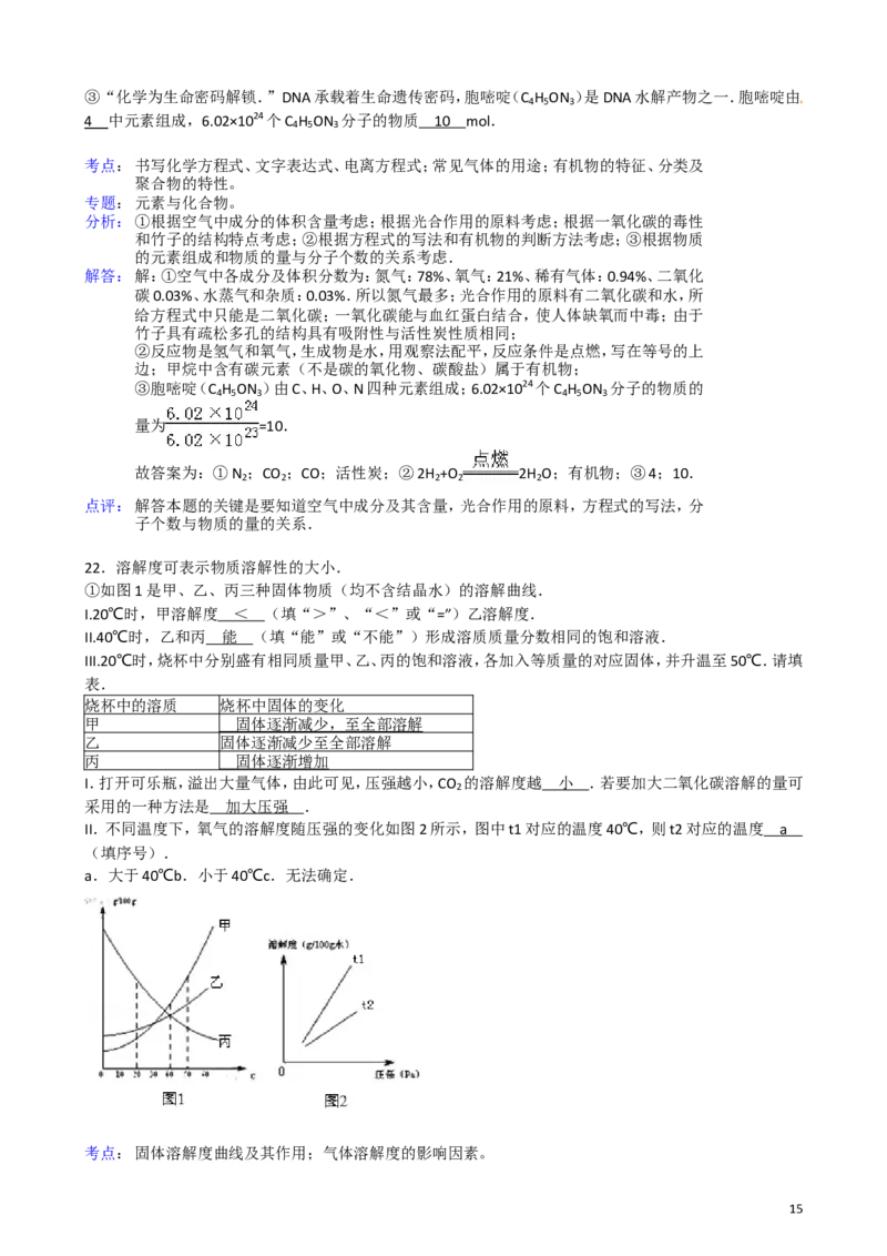 2011-2017年上海市历年中考化学试卷真题及答案解析_中考真题_5.化学中考真题2015-2024年_地区卷_上海化学统一学业考试10～21_2010年-2021年上海中考试卷-化学_word版