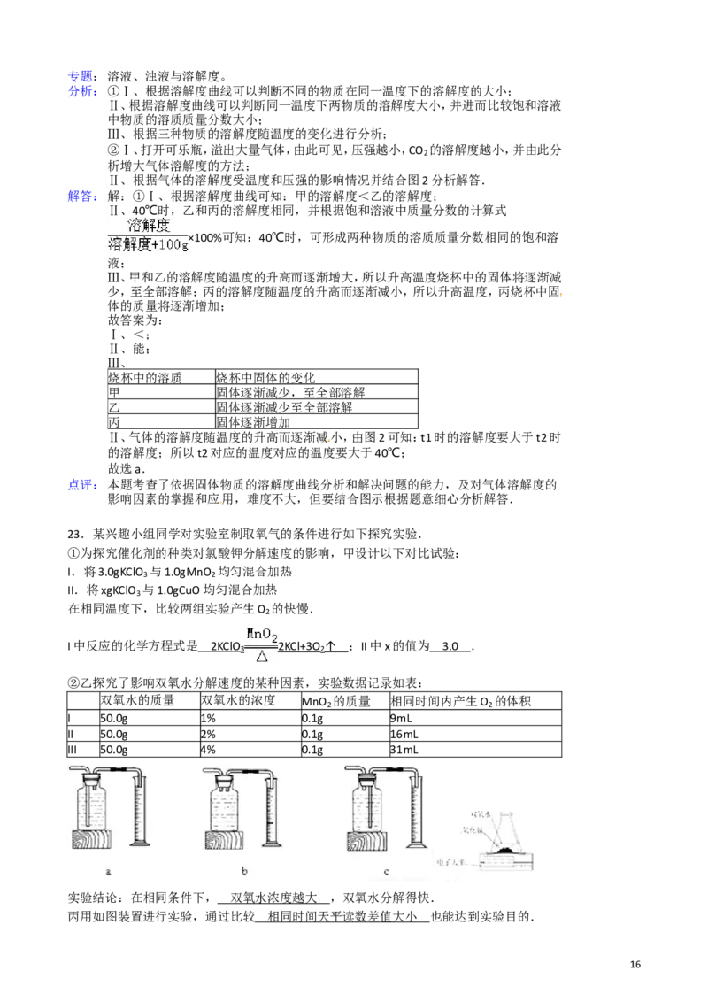 2011-2017年上海市历年中考化学试卷真题及答案解析_中考真题_5.化学中考真题2015-2024年_地区卷_上海化学统一学业考试10～21_2010年-2021年上海中考试卷-化学_word版