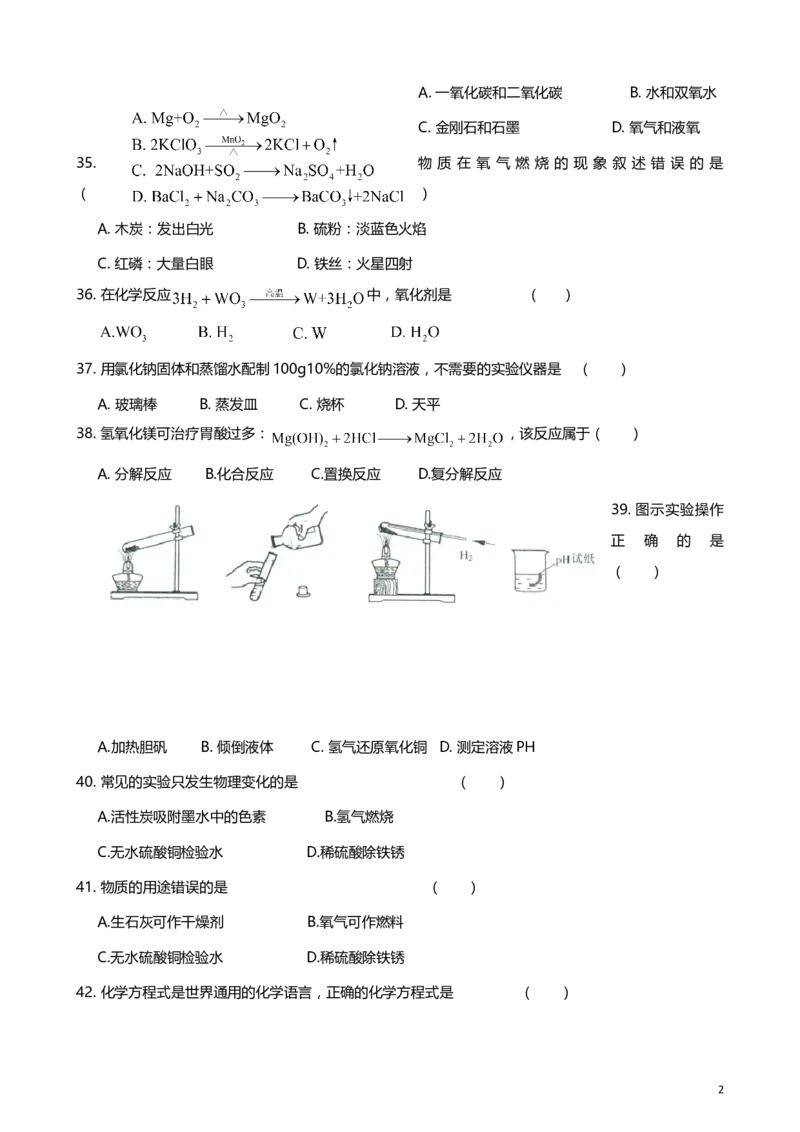 2011-2017年上海市历年中考化学试卷真题及答案解析_中考真题_5.化学中考真题2015-2024年_地区卷_上海化学统一学业考试10～21_2010年-2021年上海中考试卷-化学_word版