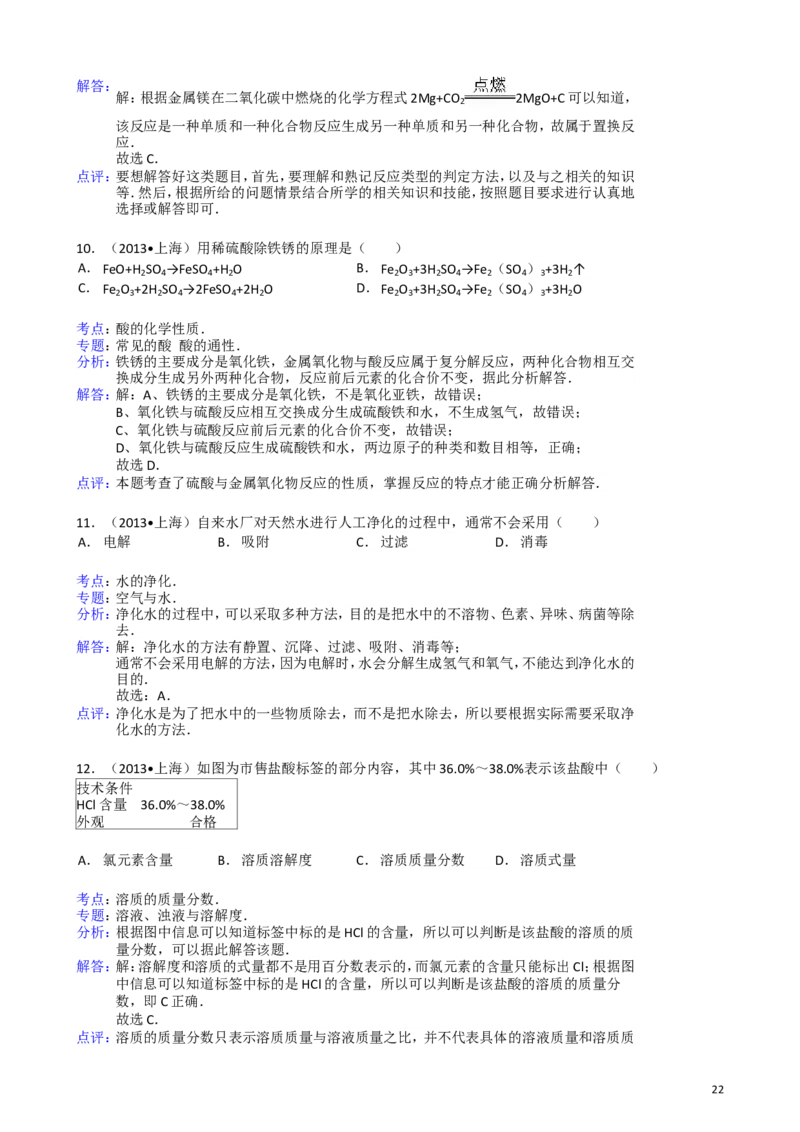 2011-2017年上海市历年中考化学试卷真题及答案解析_中考真题_5.化学中考真题2015-2024年_地区卷_上海化学统一学业考试10～21_2010年-2021年上海中考试卷-化学_word版
