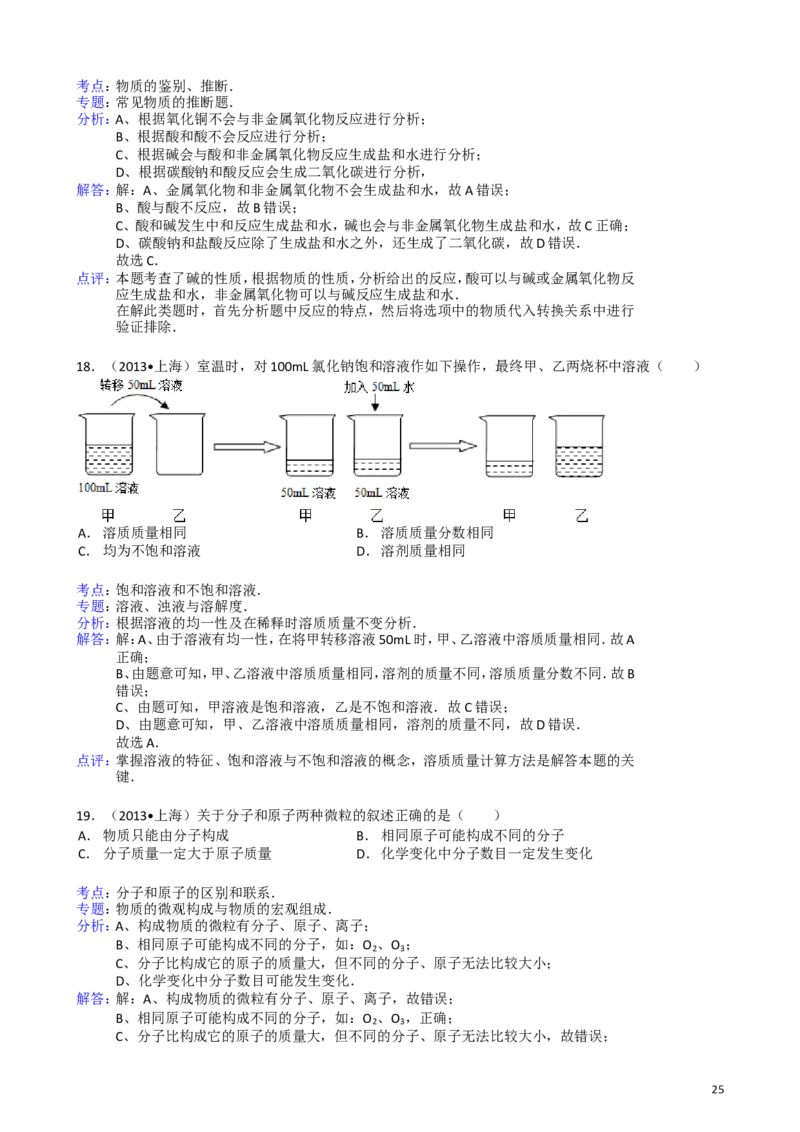 2011-2017年上海市历年中考化学试卷真题及答案解析_中考真题_5.化学中考真题2015-2024年_地区卷_上海化学统一学业考试10～21_2010年-2021年上海中考试卷-化学_word版