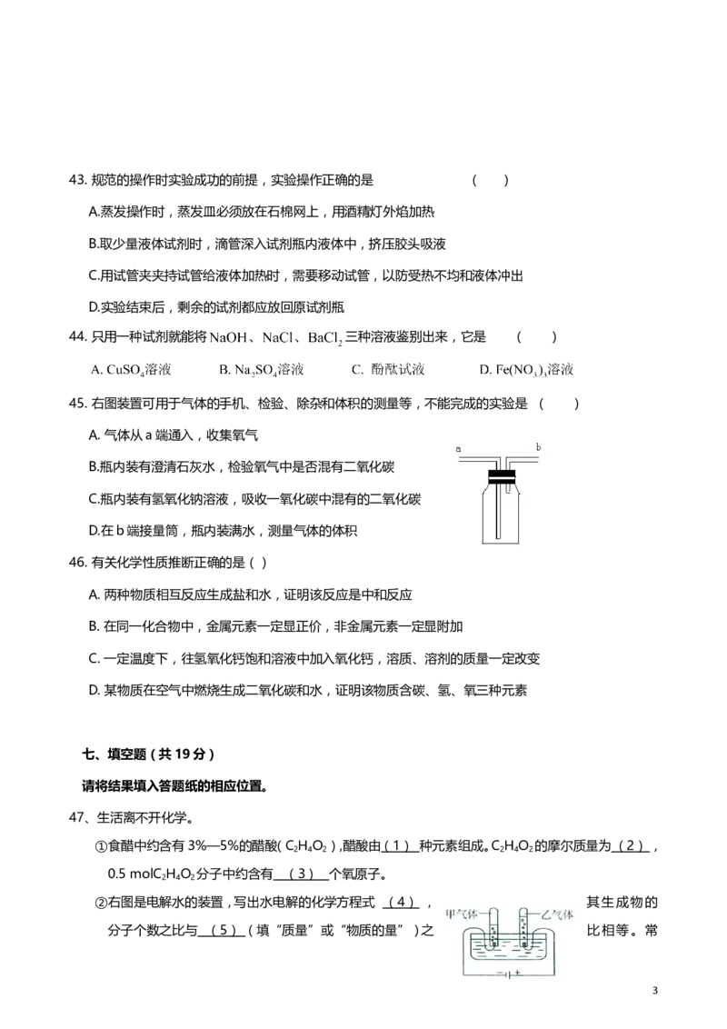 2011-2017年上海市历年中考化学试卷真题及答案解析_中考真题_5.化学中考真题2015-2024年_地区卷_上海化学统一学业考试10～21_2010年-2021年上海中考试卷-化学_word版