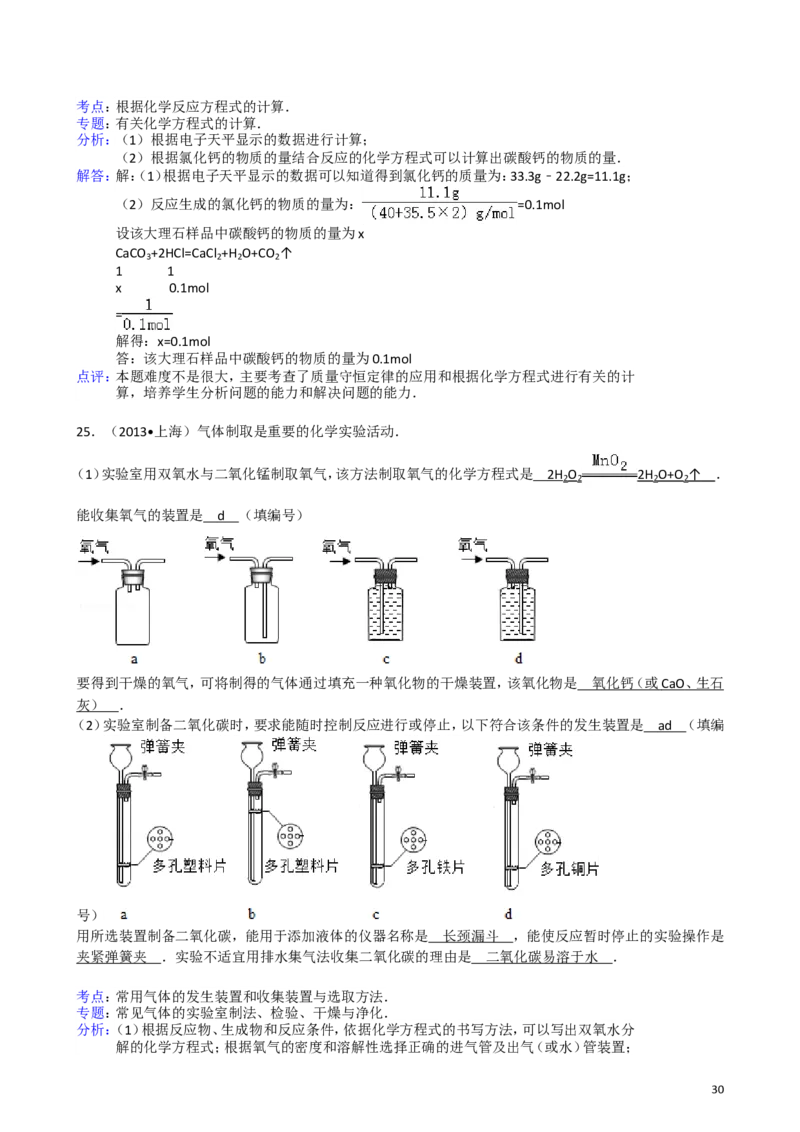2011-2017年上海市历年中考化学试卷真题及答案解析_中考真题_5.化学中考真题2015-2024年_地区卷_上海化学统一学业考试10～21_2010年-2021年上海中考试卷-化学_word版