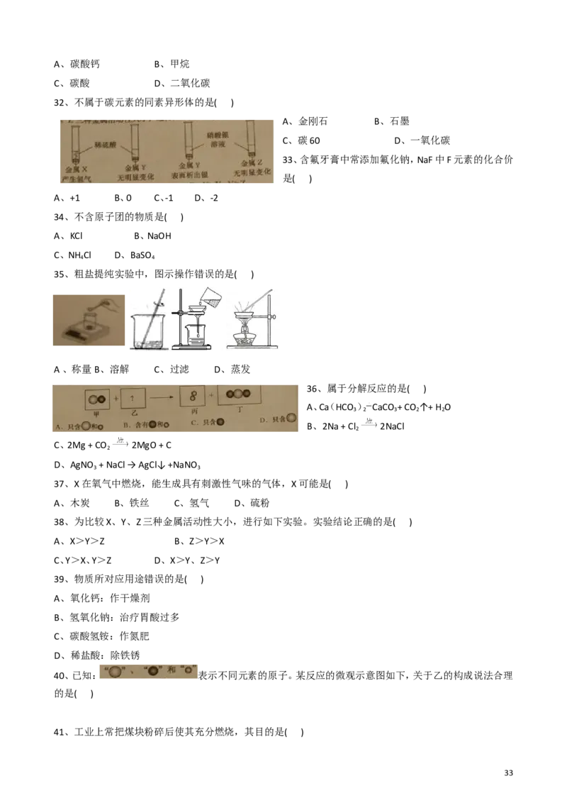 2011-2017年上海市历年中考化学试卷真题及答案解析_中考真题_5.化学中考真题2015-2024年_地区卷_上海化学统一学业考试10～21_2010年-2021年上海中考试卷-化学_word版