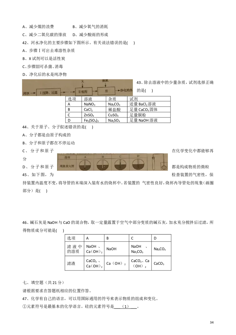 2011-2017年上海市历年中考化学试卷真题及答案解析_中考真题_5.化学中考真题2015-2024年_地区卷_上海化学统一学业考试10～21_2010年-2021年上海中考试卷-化学_word版