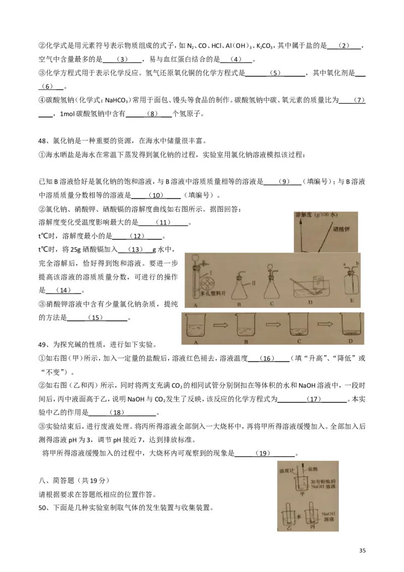 2011-2017年上海市历年中考化学试卷真题及答案解析_中考真题_5.化学中考真题2015-2024年_地区卷_上海化学统一学业考试10～21_2010年-2021年上海中考试卷-化学_word版