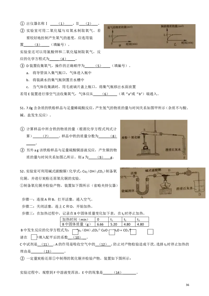 2011-2017年上海市历年中考化学试卷真题及答案解析_中考真题_5.化学中考真题2015-2024年_地区卷_上海化学统一学业考试10～21_2010年-2021年上海中考试卷-化学_word版