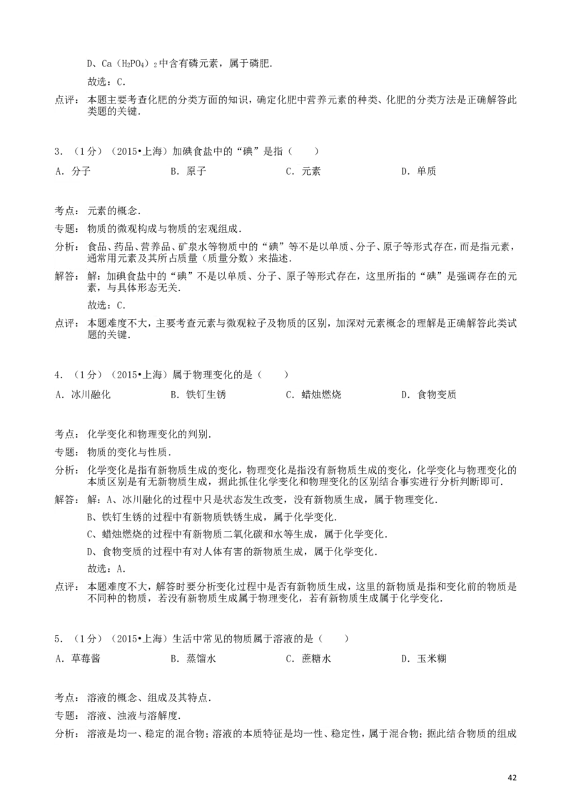 2011-2017年上海市历年中考化学试卷真题及答案解析_中考真题_5.化学中考真题2015-2024年_地区卷_上海化学统一学业考试10～21_2010年-2021年上海中考试卷-化学_word版