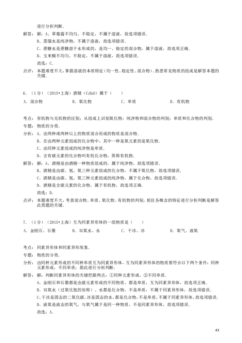 2011-2017年上海市历年中考化学试卷真题及答案解析_中考真题_5.化学中考真题2015-2024年_地区卷_上海化学统一学业考试10～21_2010年-2021年上海中考试卷-化学_word版