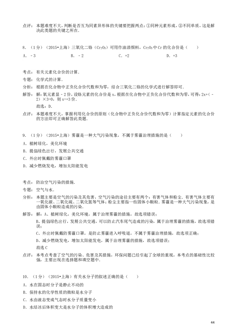 2011-2017年上海市历年中考化学试卷真题及答案解析_中考真题_5.化学中考真题2015-2024年_地区卷_上海化学统一学业考试10～21_2010年-2021年上海中考试卷-化学_word版