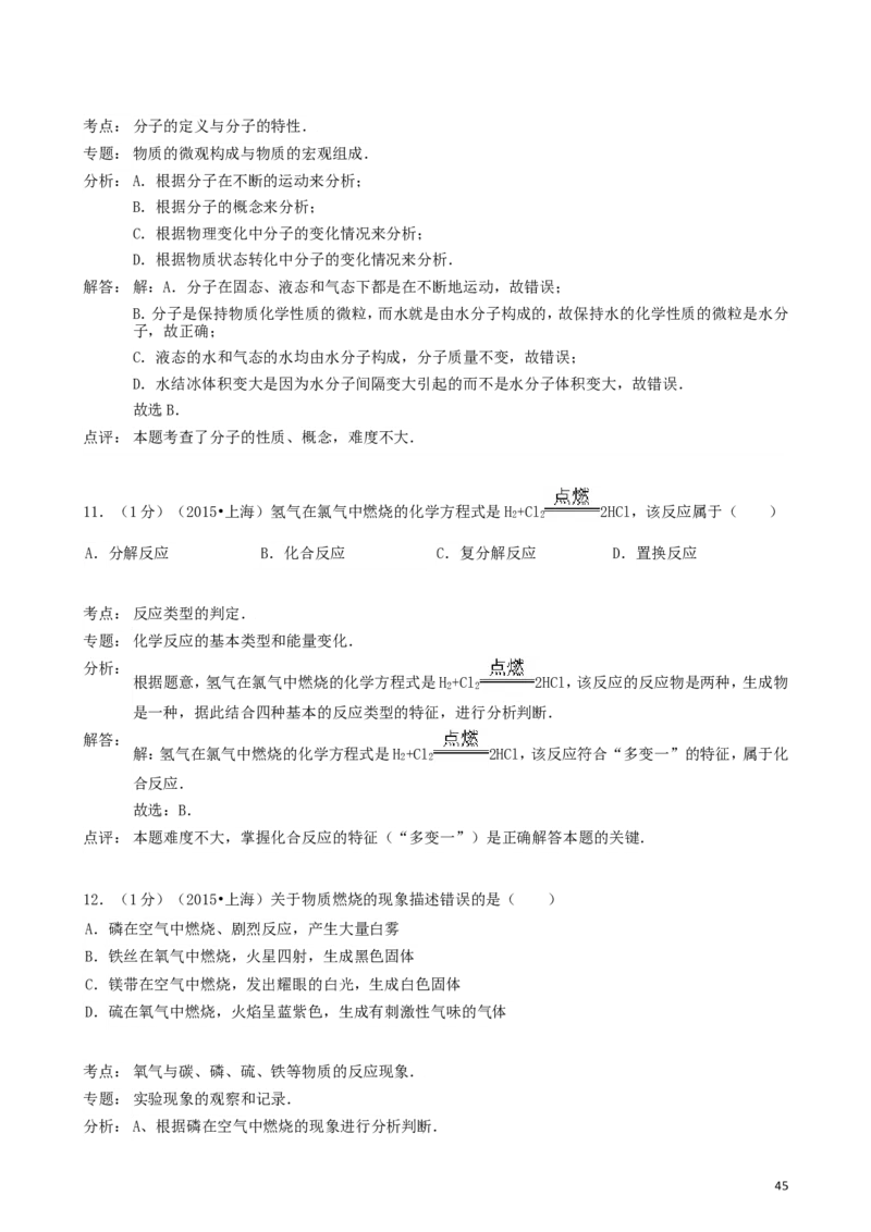 2011-2017年上海市历年中考化学试卷真题及答案解析_中考真题_5.化学中考真题2015-2024年_地区卷_上海化学统一学业考试10～21_2010年-2021年上海中考试卷-化学_word版
