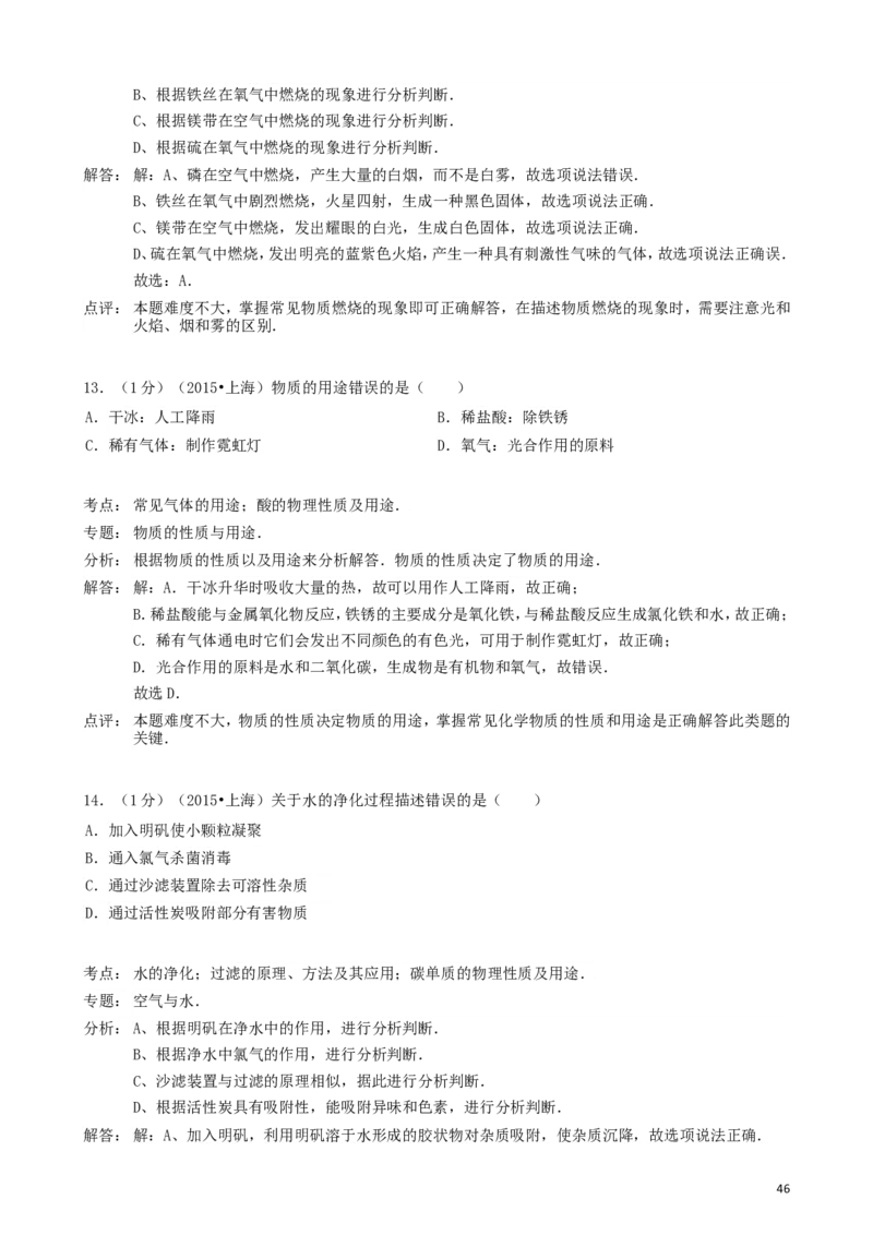 2011-2017年上海市历年中考化学试卷真题及答案解析_中考真题_5.化学中考真题2015-2024年_地区卷_上海化学统一学业考试10～21_2010年-2021年上海中考试卷-化学_word版