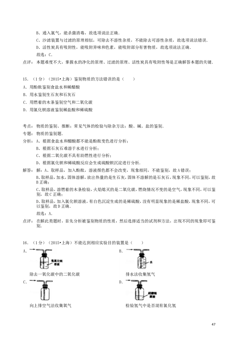 2011-2017年上海市历年中考化学试卷真题及答案解析_中考真题_5.化学中考真题2015-2024年_地区卷_上海化学统一学业考试10～21_2010年-2021年上海中考试卷-化学_word版