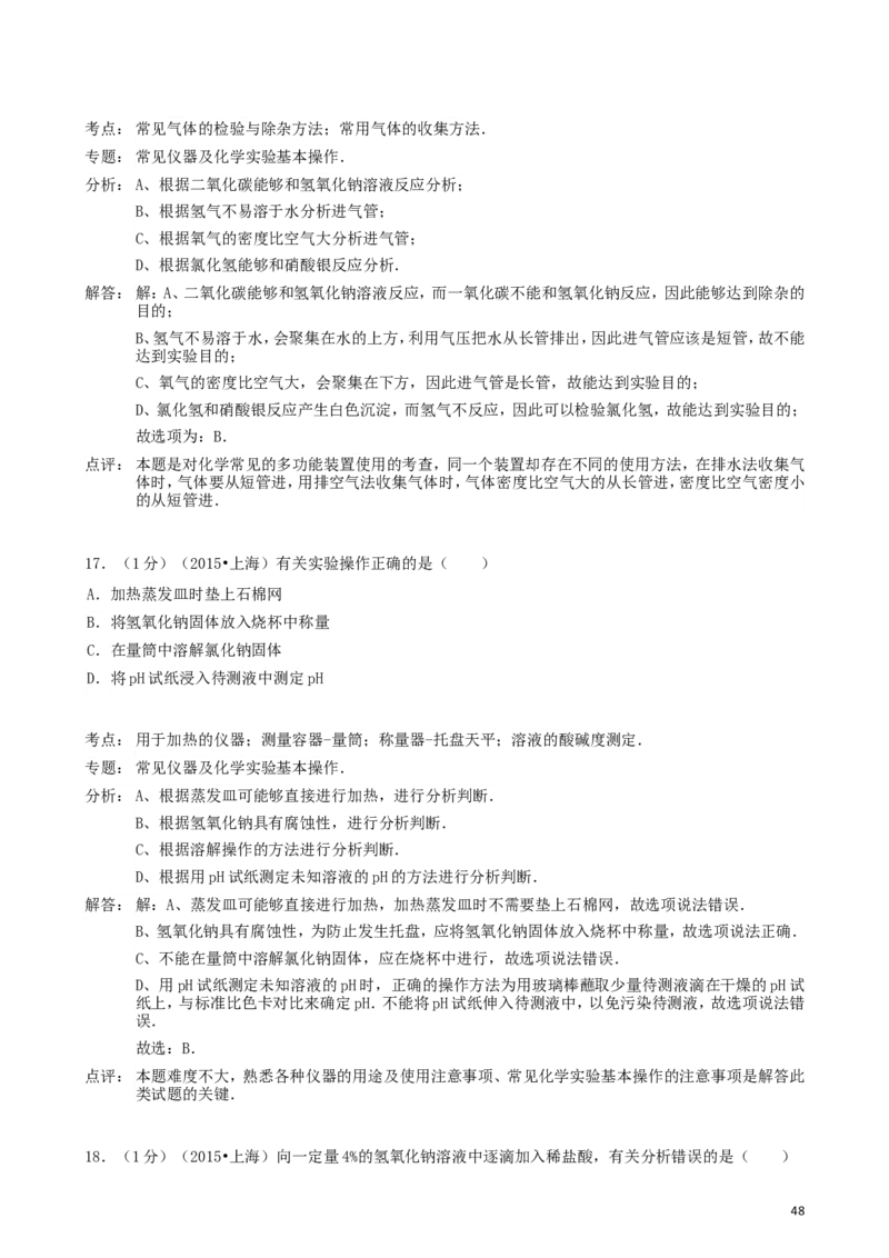 2011-2017年上海市历年中考化学试卷真题及答案解析_中考真题_5.化学中考真题2015-2024年_地区卷_上海化学统一学业考试10～21_2010年-2021年上海中考试卷-化学_word版