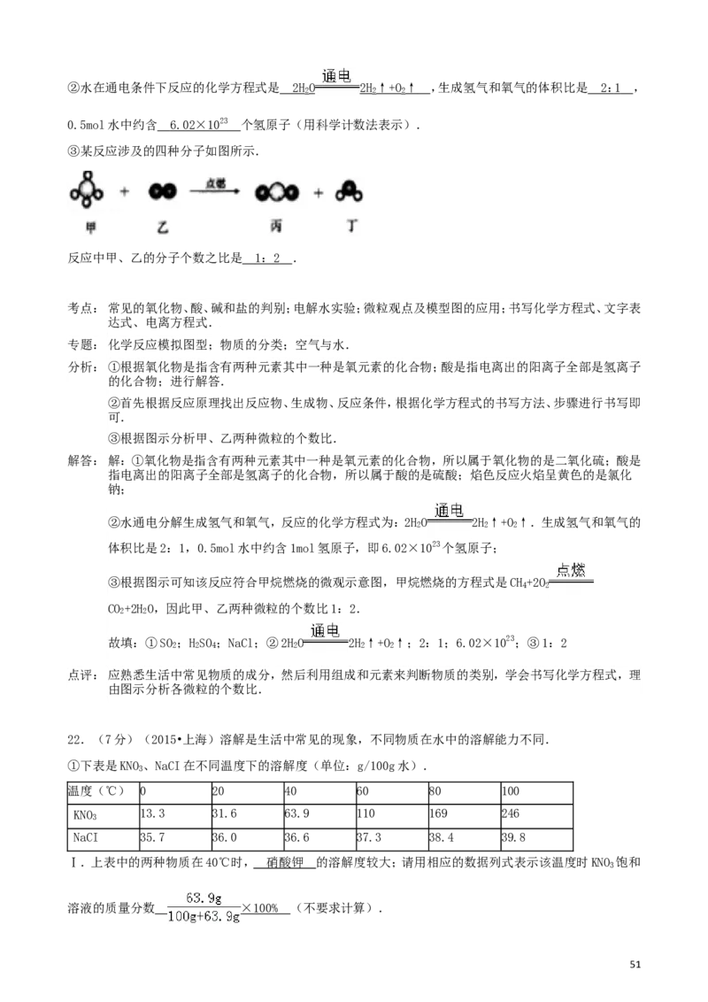2011-2017年上海市历年中考化学试卷真题及答案解析_中考真题_5.化学中考真题2015-2024年_地区卷_上海化学统一学业考试10～21_2010年-2021年上海中考试卷-化学_word版