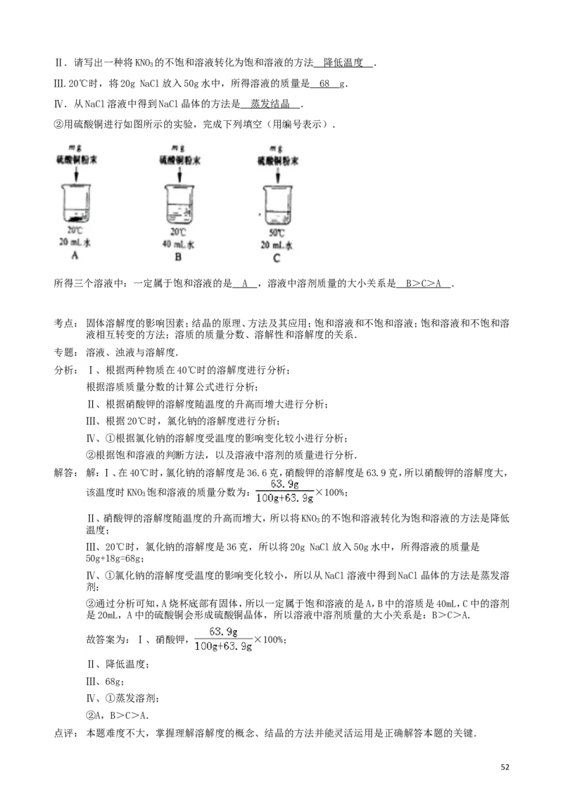 2011-2017年上海市历年中考化学试卷真题及答案解析_中考真题_5.化学中考真题2015-2024年_地区卷_上海化学统一学业考试10～21_2010年-2021年上海中考试卷-化学_word版