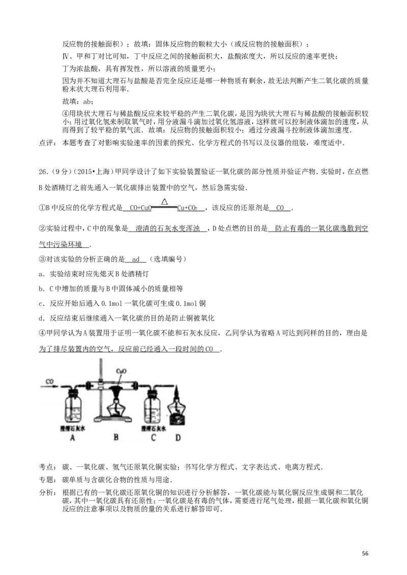 2011-2017年上海市历年中考化学试卷真题及答案解析_中考真题_5.化学中考真题2015-2024年_地区卷_上海化学统一学业考试10～21_2010年-2021年上海中考试卷-化学_word版