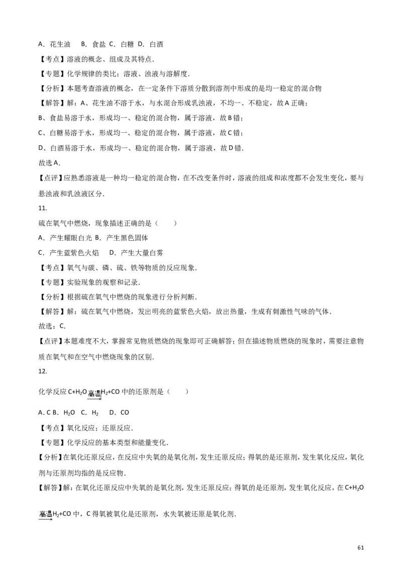 2011-2017年上海市历年中考化学试卷真题及答案解析_中考真题_5.化学中考真题2015-2024年_地区卷_上海化学统一学业考试10～21_2010年-2021年上海中考试卷-化学_word版