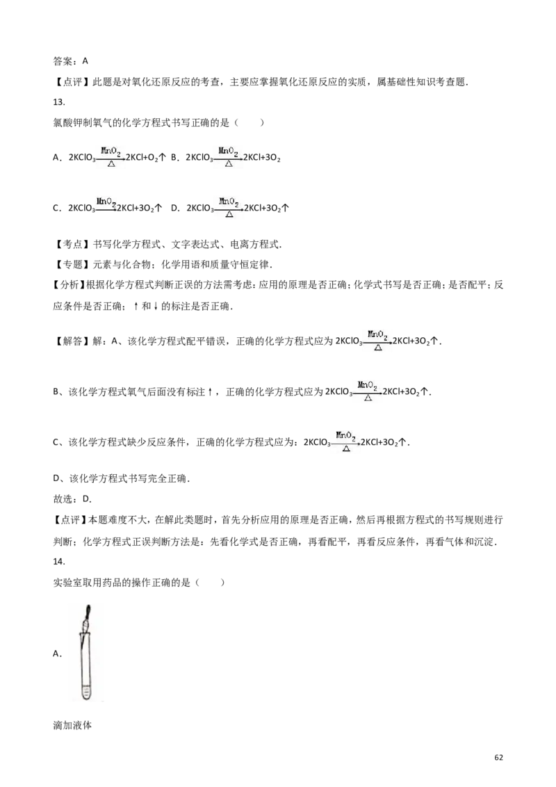 2011-2017年上海市历年中考化学试卷真题及答案解析_中考真题_5.化学中考真题2015-2024年_地区卷_上海化学统一学业考试10～21_2010年-2021年上海中考试卷-化学_word版