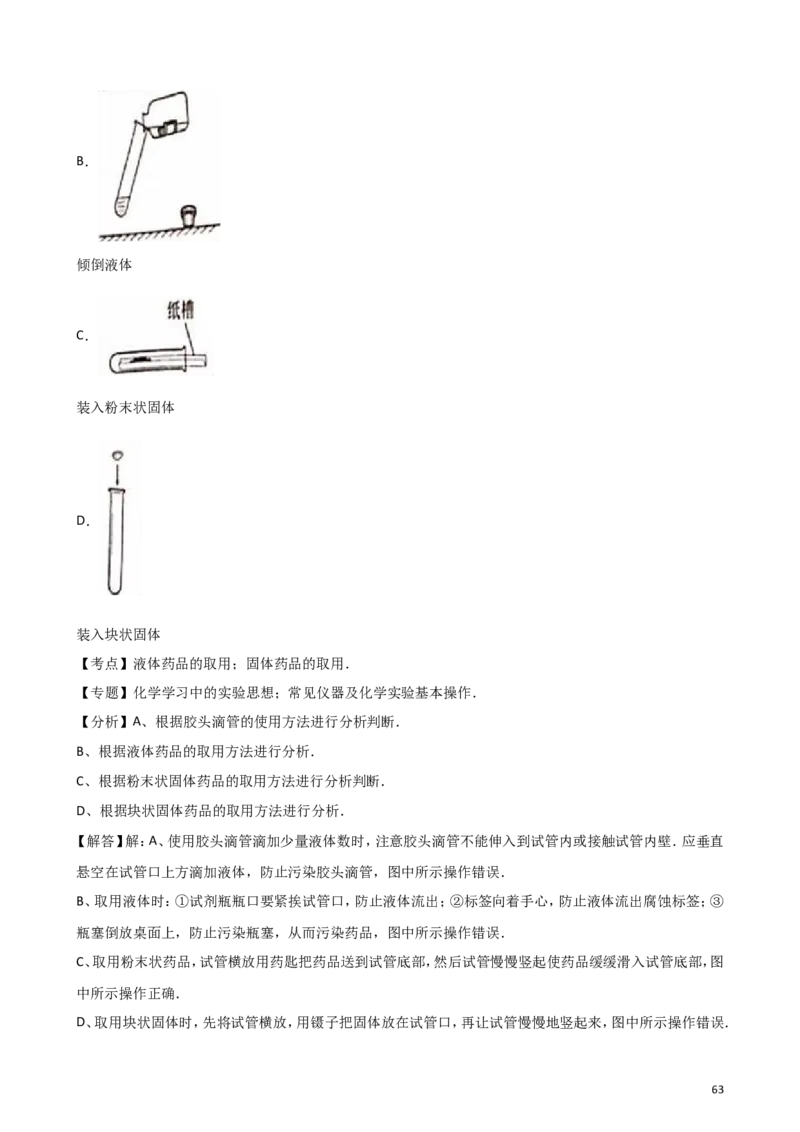 2011-2017年上海市历年中考化学试卷真题及答案解析_中考真题_5.化学中考真题2015-2024年_地区卷_上海化学统一学业考试10～21_2010年-2021年上海中考试卷-化学_word版