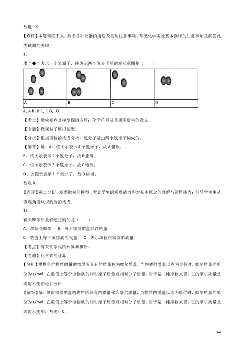 2011-2017年上海市历年中考化学试卷真题及答案解析_中考真题_5.化学中考真题2015-2024年_地区卷_上海化学统一学业考试10～21_2010年-2021年上海中考试卷-化学_word版