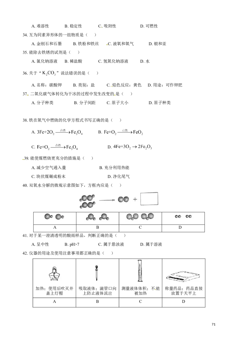 2011-2017年上海市历年中考化学试卷真题及答案解析_中考真题_5.化学中考真题2015-2024年_地区卷_上海化学统一学业考试10～21_2010年-2021年上海中考试卷-化学_word版