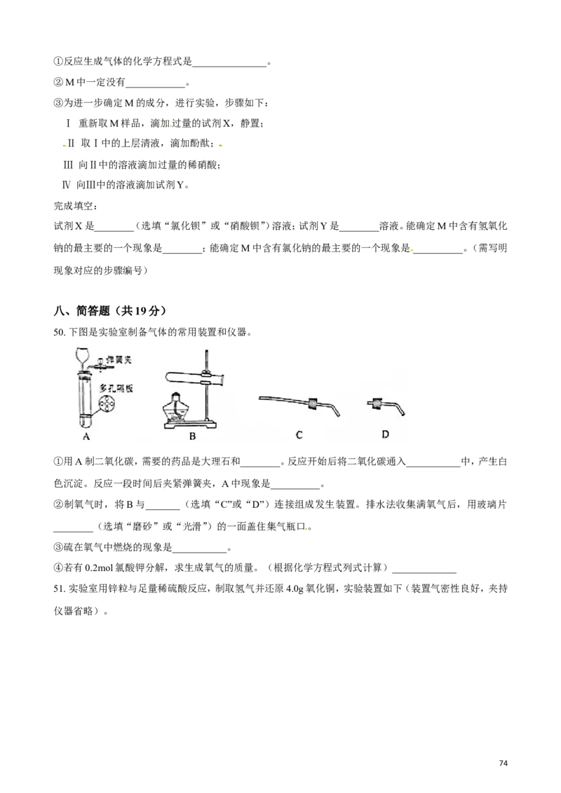 2011-2017年上海市历年中考化学试卷真题及答案解析_中考真题_5.化学中考真题2015-2024年_地区卷_上海化学统一学业考试10～21_2010年-2021年上海中考试卷-化学_word版