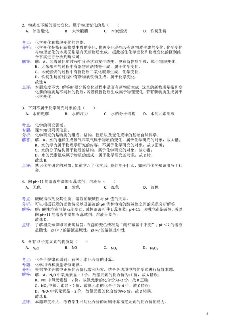 2011-2017年上海市历年中考化学试卷真题及答案解析_中考真题_5.化学中考真题2015-2024年_地区卷_上海化学统一学业考试10～21_2010年-2021年上海中考试卷-化学_word版
