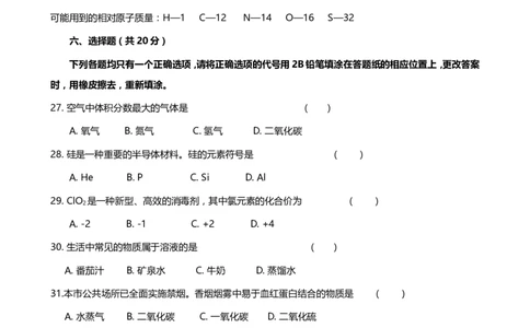 2011-2017年上海市历年中考化学试卷真题及答案解析_中考真题_5.化学中考真题2015-2024年_地区卷_上海化学统一学业考试10～21_2010年-2021年上海中考试卷-化学_word版