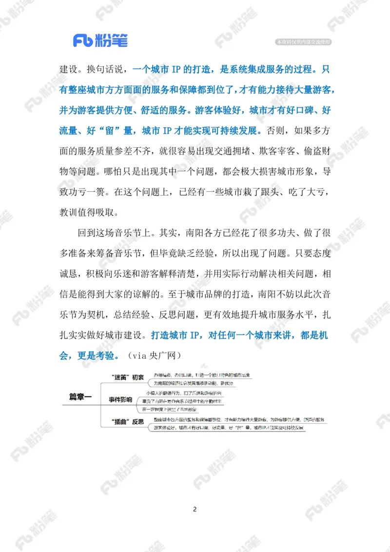 2023.10.09&ldquo;迷笛&rdquo;事件的反思（标注版）_2026考公资料_（10）粉笔_2025粉笔国考省考980（课＋笔记）_粉笔980（25多省）_1、粉笔时政_2、F晨读时政_2023年_10月