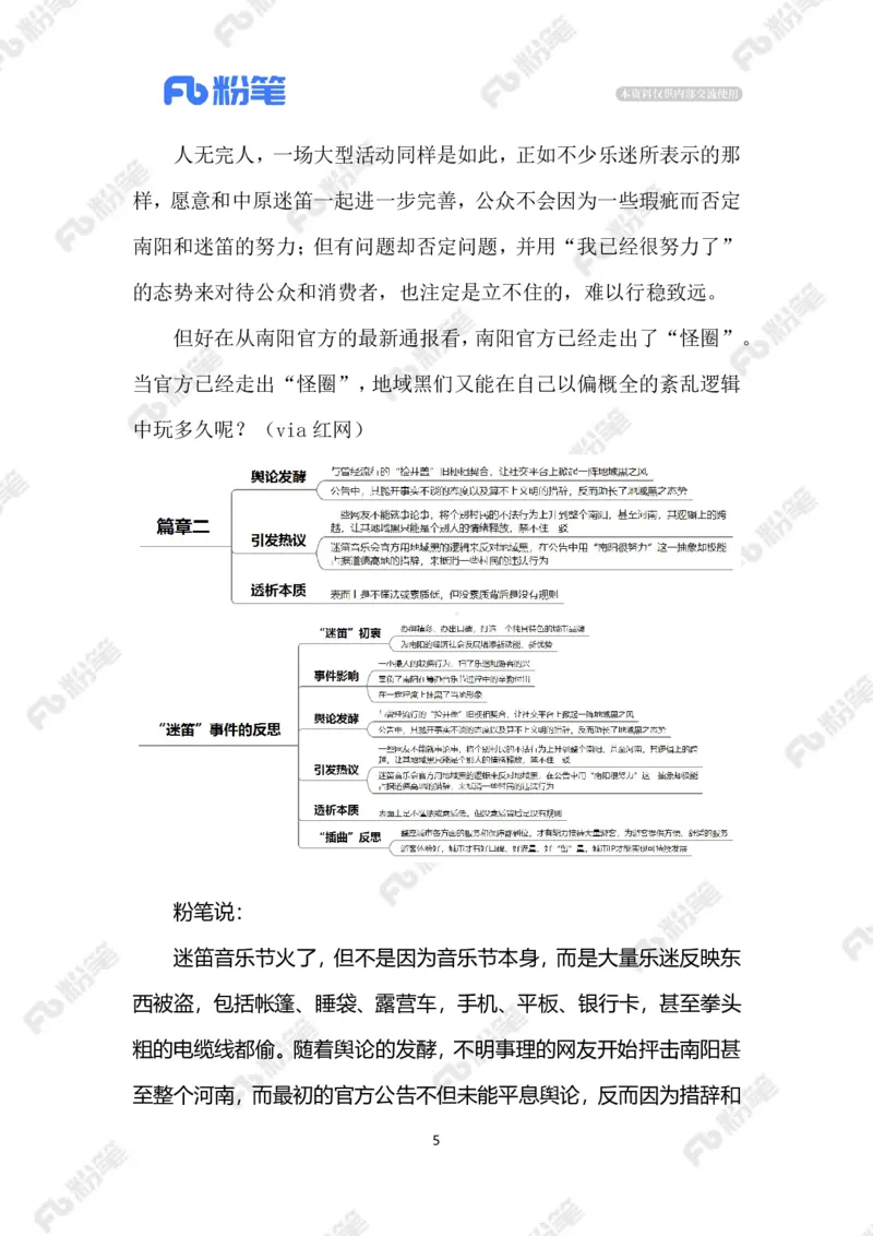 2023.10.09&ldquo;迷笛&rdquo;事件的反思（标注版）_2026考公资料_（10）粉笔_2025粉笔国考省考980（课＋笔记）_粉笔980（25多省）_1、粉笔时政_2、F晨读时政_2023年_10月