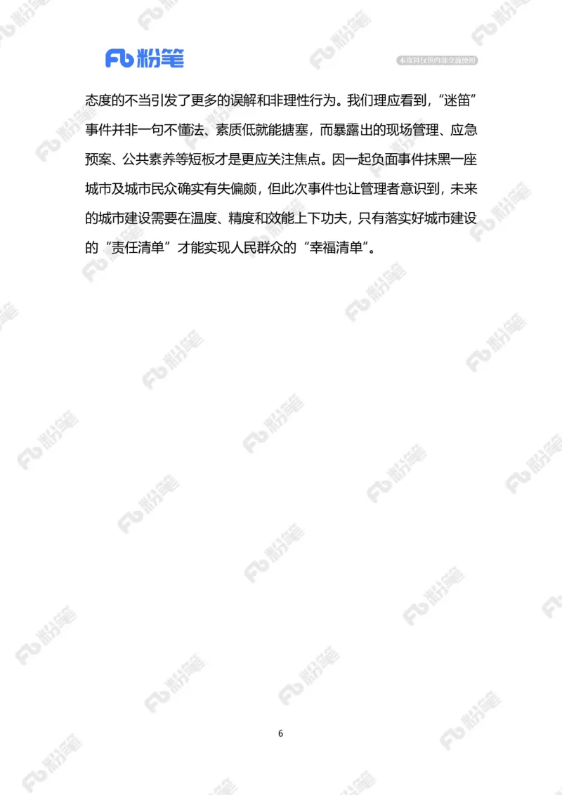 2023.10.09&ldquo;迷笛&rdquo;事件的反思（标注版）_2026考公资料_（10）粉笔_2025粉笔国考省考980（课＋笔记）_粉笔980（25多省）_1、粉笔时政_2、F晨读时政_2023年_10月