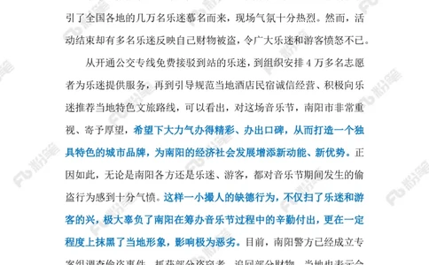 2023.10.09&ldquo;迷笛&rdquo;事件的反思（标注版）_2026考公资料_（10）粉笔_2025粉笔国考省考980（课＋笔记）_粉笔980（25多省）_1、粉笔时政_2、F晨读时政_2023年_10月