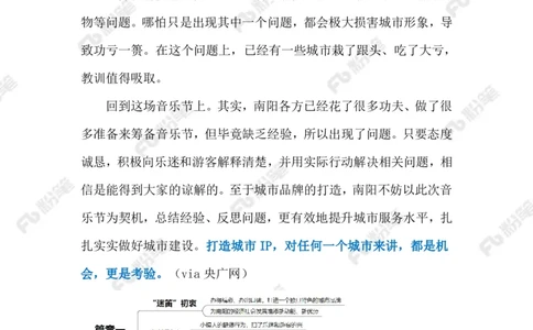2023.10.09&ldquo;迷笛&rdquo;事件的反思（标注版）_2026考公资料_（10）粉笔_2025粉笔国考省考980（课＋笔记）_粉笔980（25多省）_1、粉笔时政_2、F晨读时政_2023年_10月