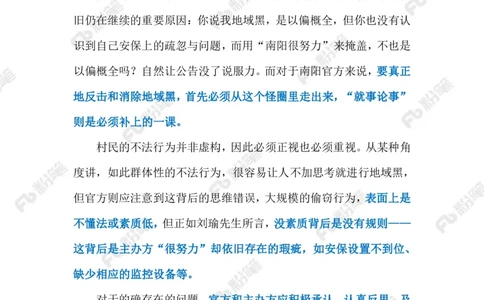 2023.10.09&ldquo;迷笛&rdquo;事件的反思（标注版）_2026考公资料_（10）粉笔_2025粉笔国考省考980（课＋笔记）_粉笔980（25多省）_1、粉笔时政_2、F晨读时政_2023年_10月