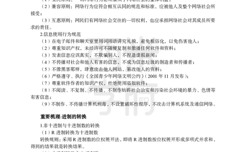 2024上半年教师资格笔试预测报-高中信息技术_4-教培资料-26年最新资料-同步更新_初中高中教资_03科三专项（进去保存报考的学科即可）_高中_高中信息技术-通关资料包