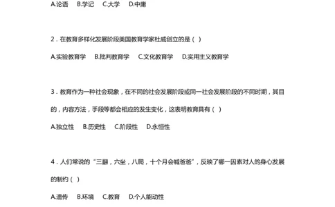 2022下中学教育知识与能力真题-题本_4-教培资料-26年最新资料-同步更新_初中高中教资_2025上中学教资笔试_062025上教资笔试考前冲刺汇总_01、历年真题合集