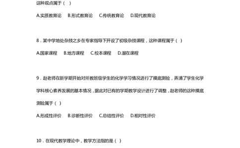 2022下中学教育知识与能力真题-题本_4-教培资料-26年最新资料-同步更新_初中高中教资_2025上中学教资笔试_062025上教资笔试考前冲刺汇总_01、历年真题合集
