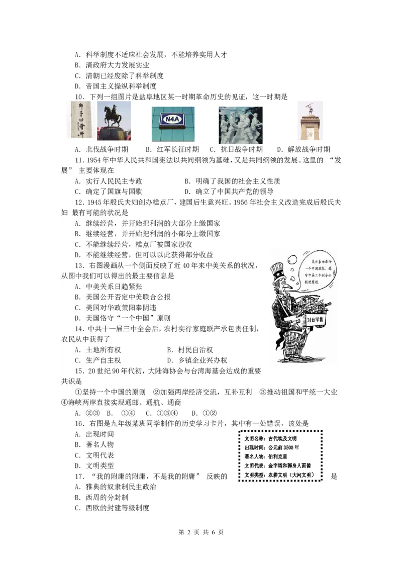 2012年盐城中考历史及答案_中考真题_6.历史中考真题2015-2024年_地区卷_江苏省_盐城中考历史2008--2021年