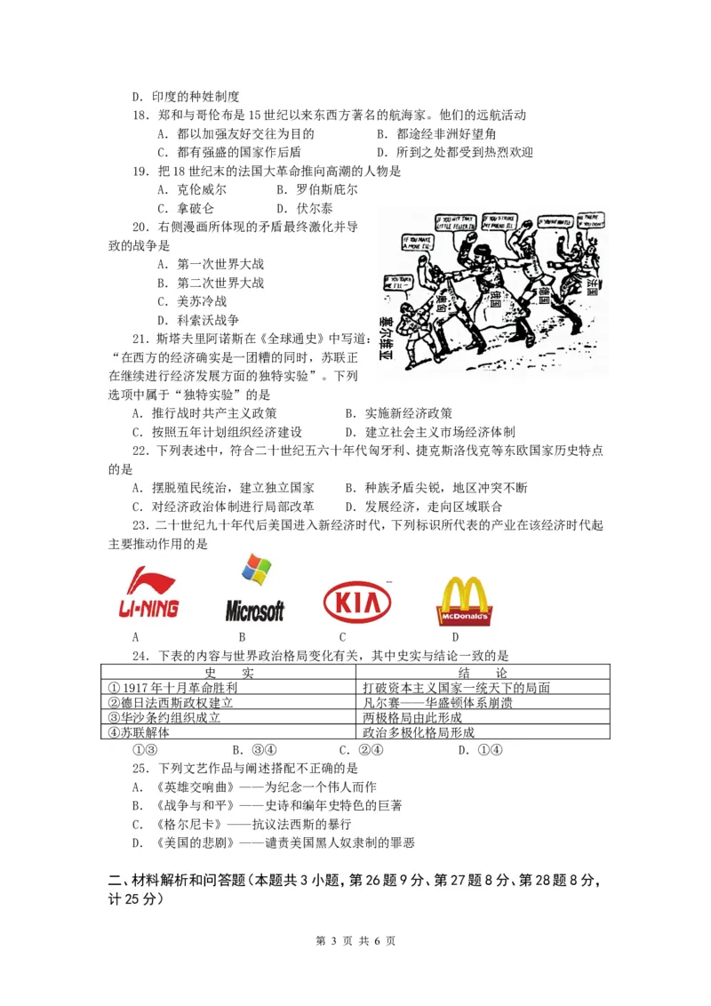 2012年盐城中考历史及答案_中考真题_6.历史中考真题2015-2024年_地区卷_江苏省_盐城中考历史2008--2021年