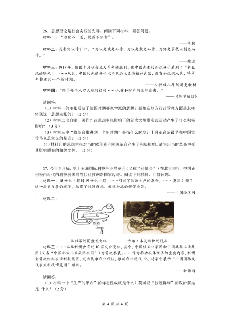 2012年盐城中考历史及答案_中考真题_6.历史中考真题2015-2024年_地区卷_江苏省_盐城中考历史2008--2021年