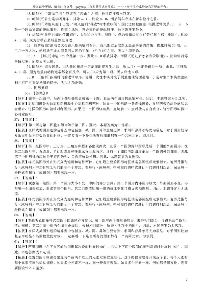 2007年吉林公务员考试《行测》乙卷答案及解析_26吉林考备考资料包_01吉林公务员考试真题行测申论07-25_吉林公务员考试真题&mdash;&mdash;行测07-25_答案及解析