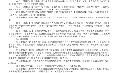2007年吉林公务员考试《行测》乙卷答案及解析_26吉林考备考资料包_01吉林公务员考试真题行测申论07-25_吉林公务员考试真题&mdash;&mdash;行测07-25_答案及解析