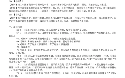 2007年吉林公务员考试《行测》乙卷答案及解析_26吉林考备考资料包_01吉林公务员考试真题行测申论07-25_吉林公务员考试真题&mdash;&mdash;行测07-25_答案及解析