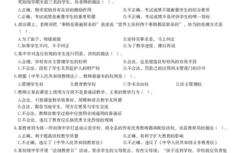 2014年上半年教师资格证考试《综合素质》（中学）题_4-教培资料-26年最新资料-同步更新_初中高中教资_2025下中学教资笔试_05科一科二题库类_中学真题_1、中学-综合素质