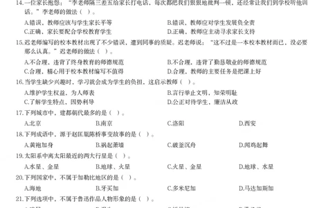 2014年上半年教师资格证考试《综合素质》（中学）题_4-教培资料-26年最新资料-同步更新_初中高中教资_2025下中学教资笔试_05科一科二题库类_中学真题_1、中学-综合素质