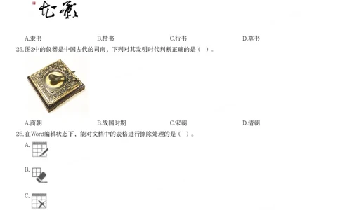 2014年上半年教师资格证考试《综合素质》（中学）题_4-教培资料-26年最新资料-同步更新_初中高中教资_2025下中学教资笔试_05科一科二题库类_中学真题_1、中学-综合素质